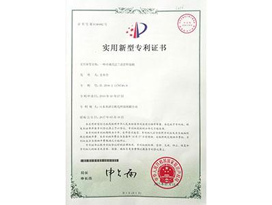 可調式法蘭直管焊接機專利證書